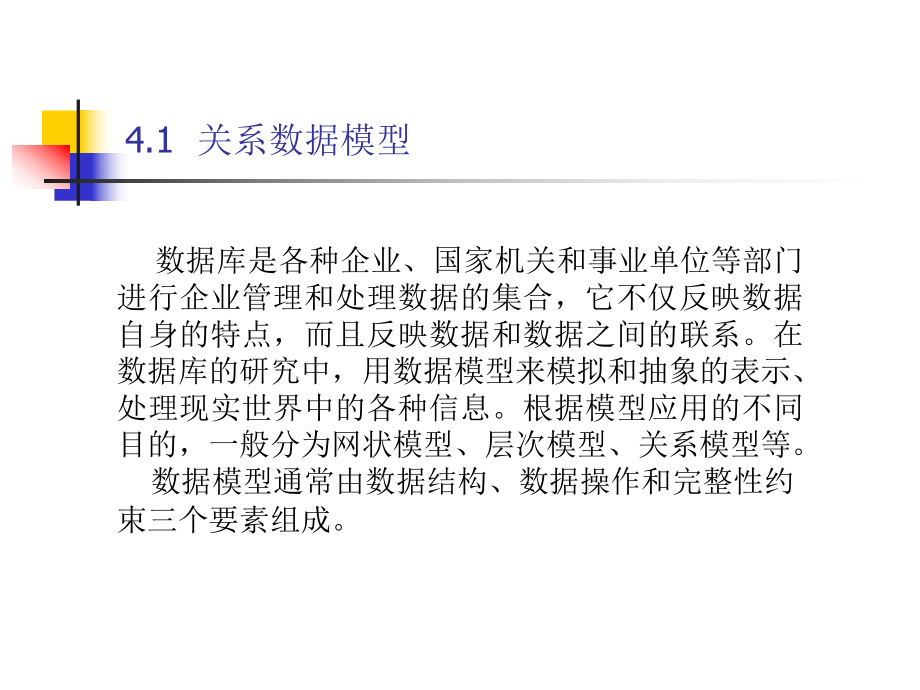第4章建立表之间的关系_第2页