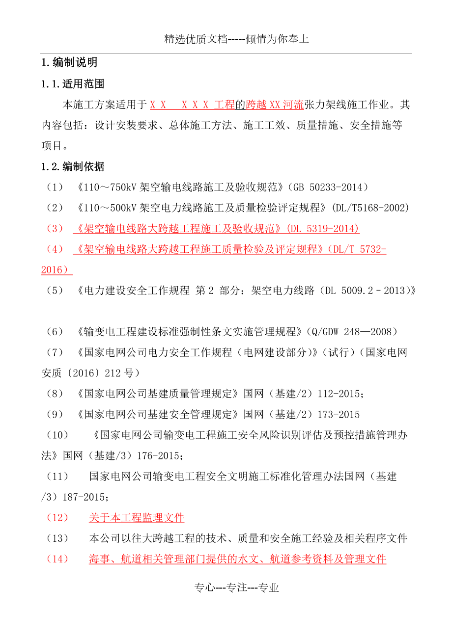 跨越河流施工方案_第5页