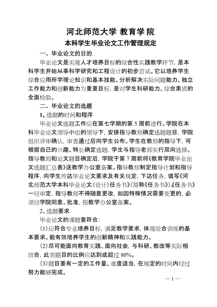 河北师范大学教育学院_第1页