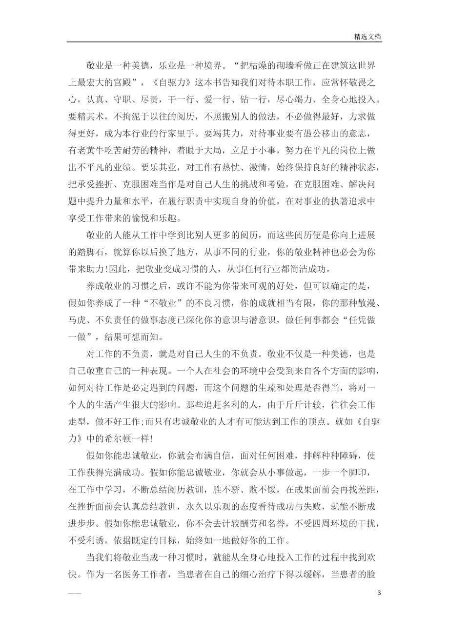 自驅力讀后感_第3頁