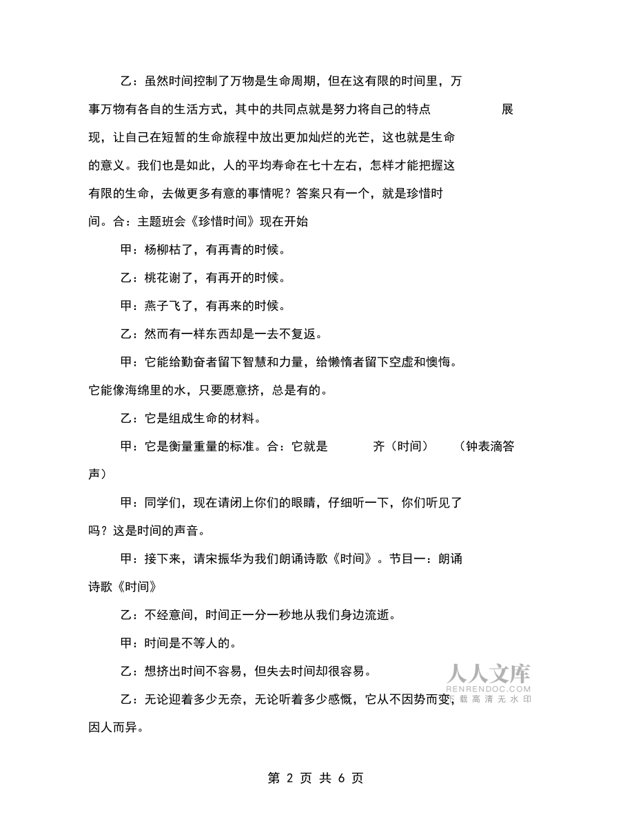 珍惜時間,把握青春主題班會教案【可編輯版】_第2頁