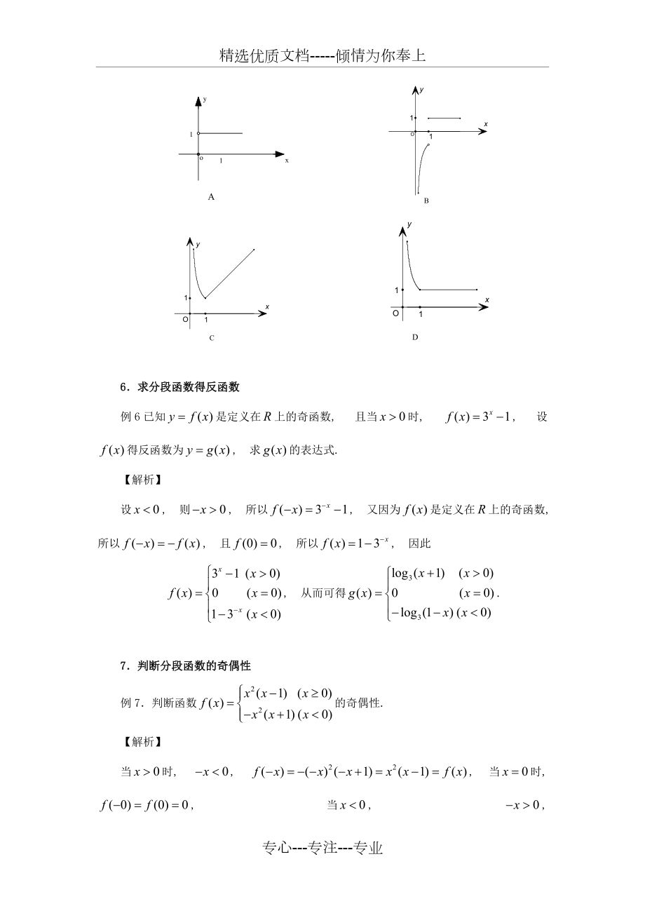高中数学-分段函数的几种常见题型及解法_第3页