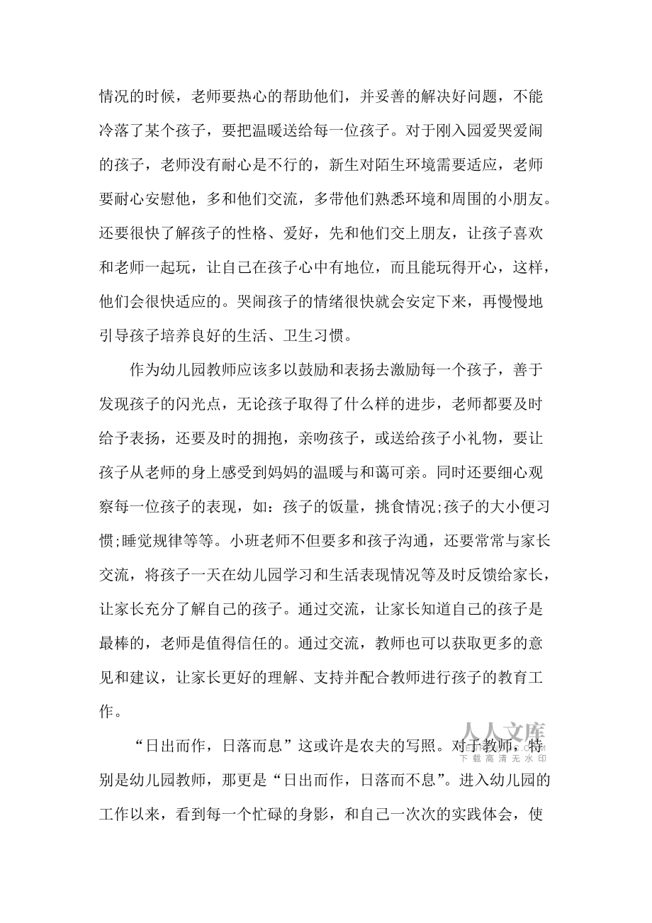 做一名爱孩子的老师_第2页