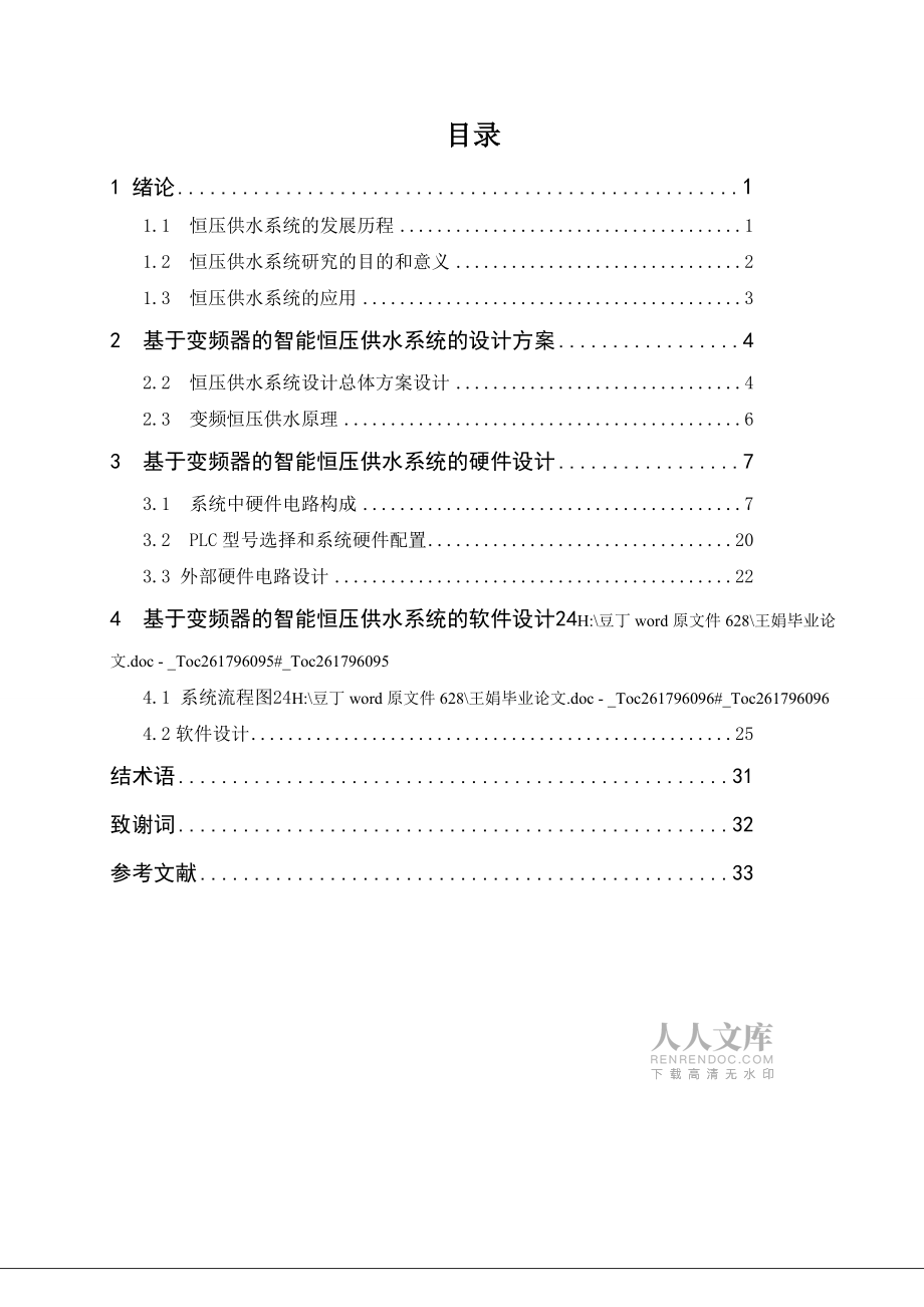 以西門子S7200系列PLC為控制器的基于變頻器的智能恒壓供水系統(tǒng)研究_第2頁