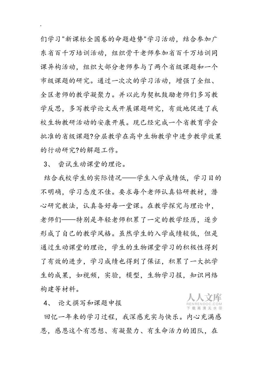 生物教學工作室工作總結(jié)_第2頁