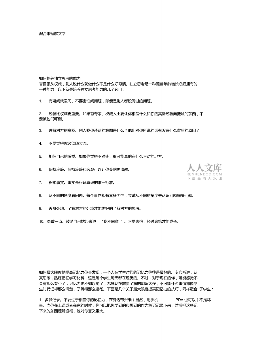 如何提高阅读速度_第2页