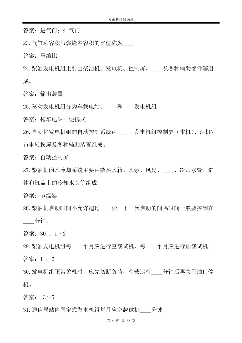 发电机考试题库_第4页