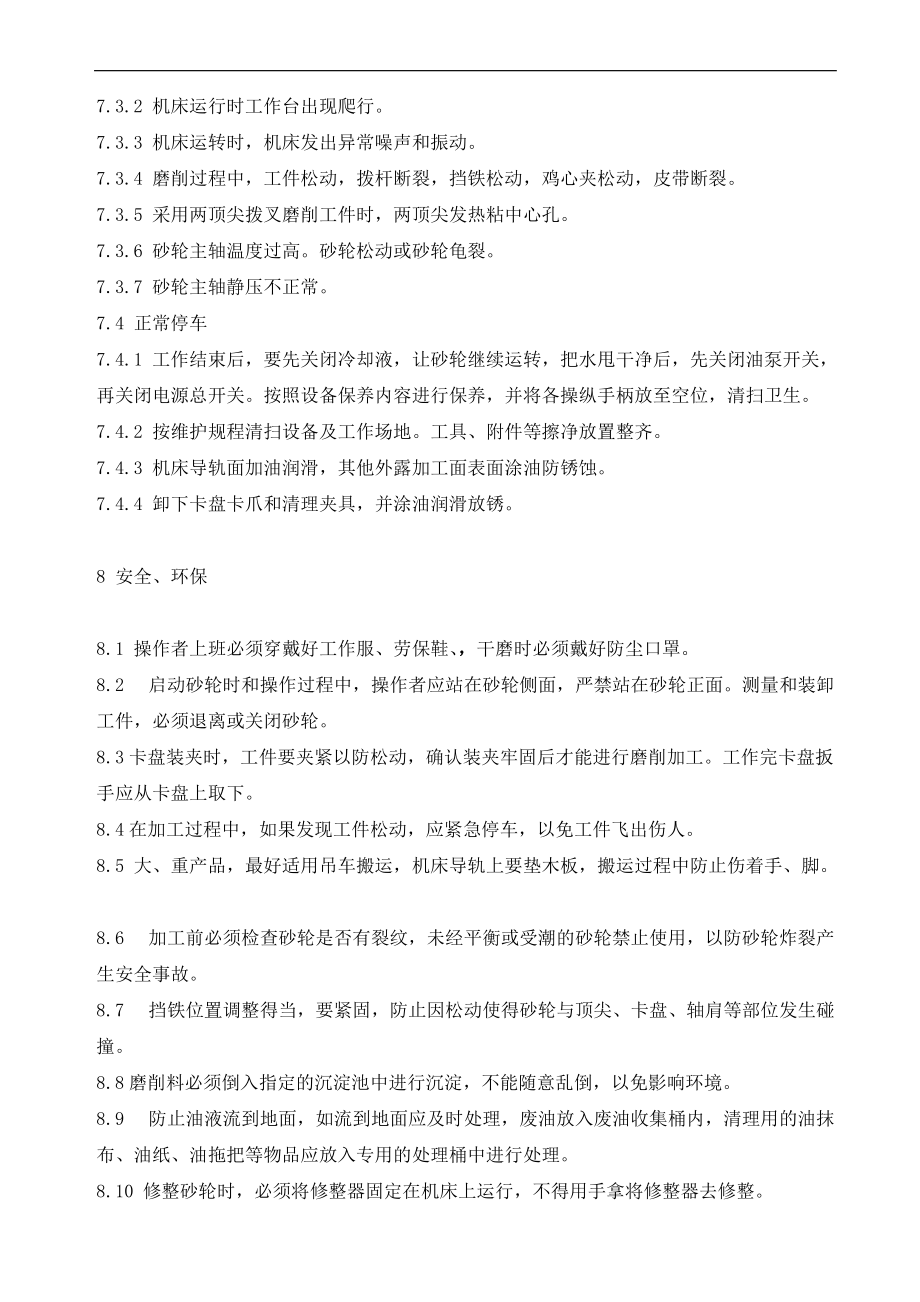 外圆磨床岗位作业指导书_第5页