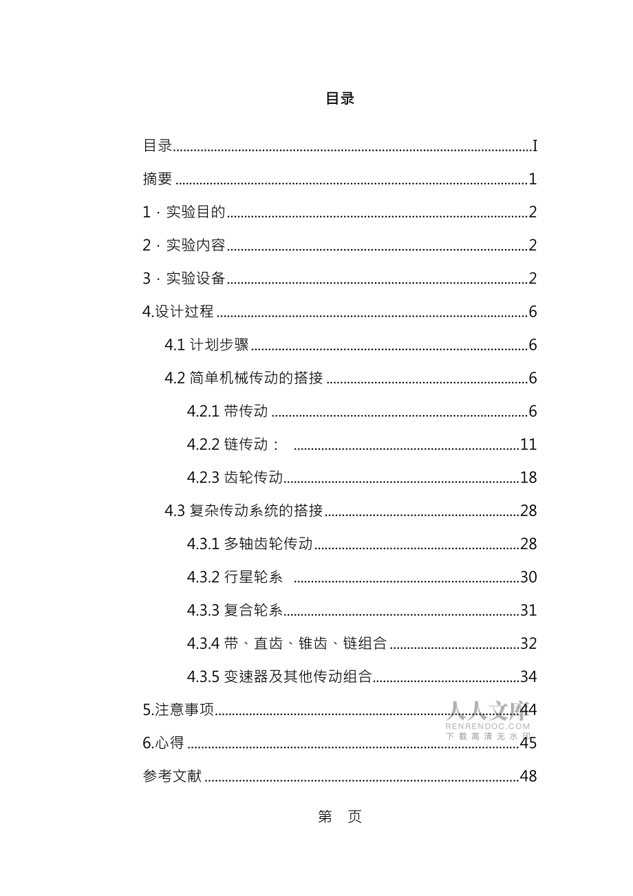 機(jī)械拆裝課程設(shè)計(jì)_培訓(xùn)_第2頁