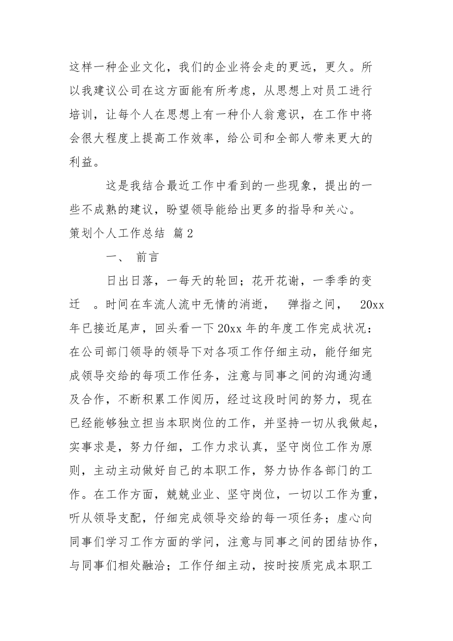 策划个人工作总结集合8篇_第4页