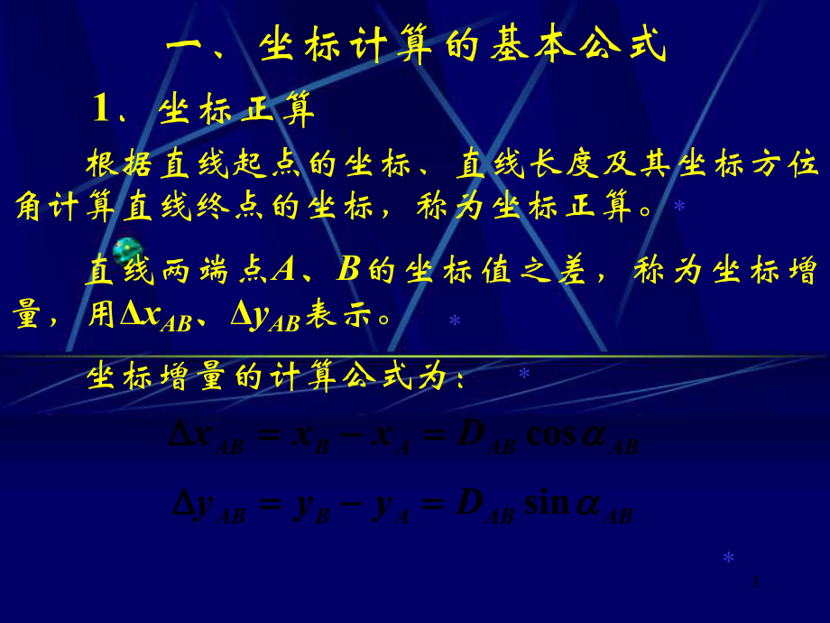 闭合导线测量内业计算ppt课件_第3页