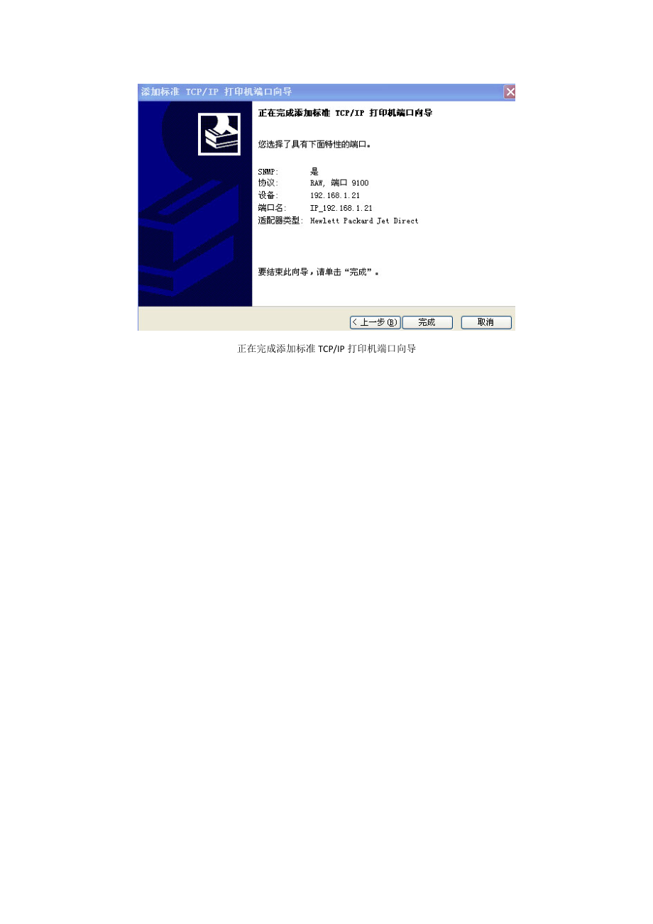 hpLJn网络打印机设置_第4页