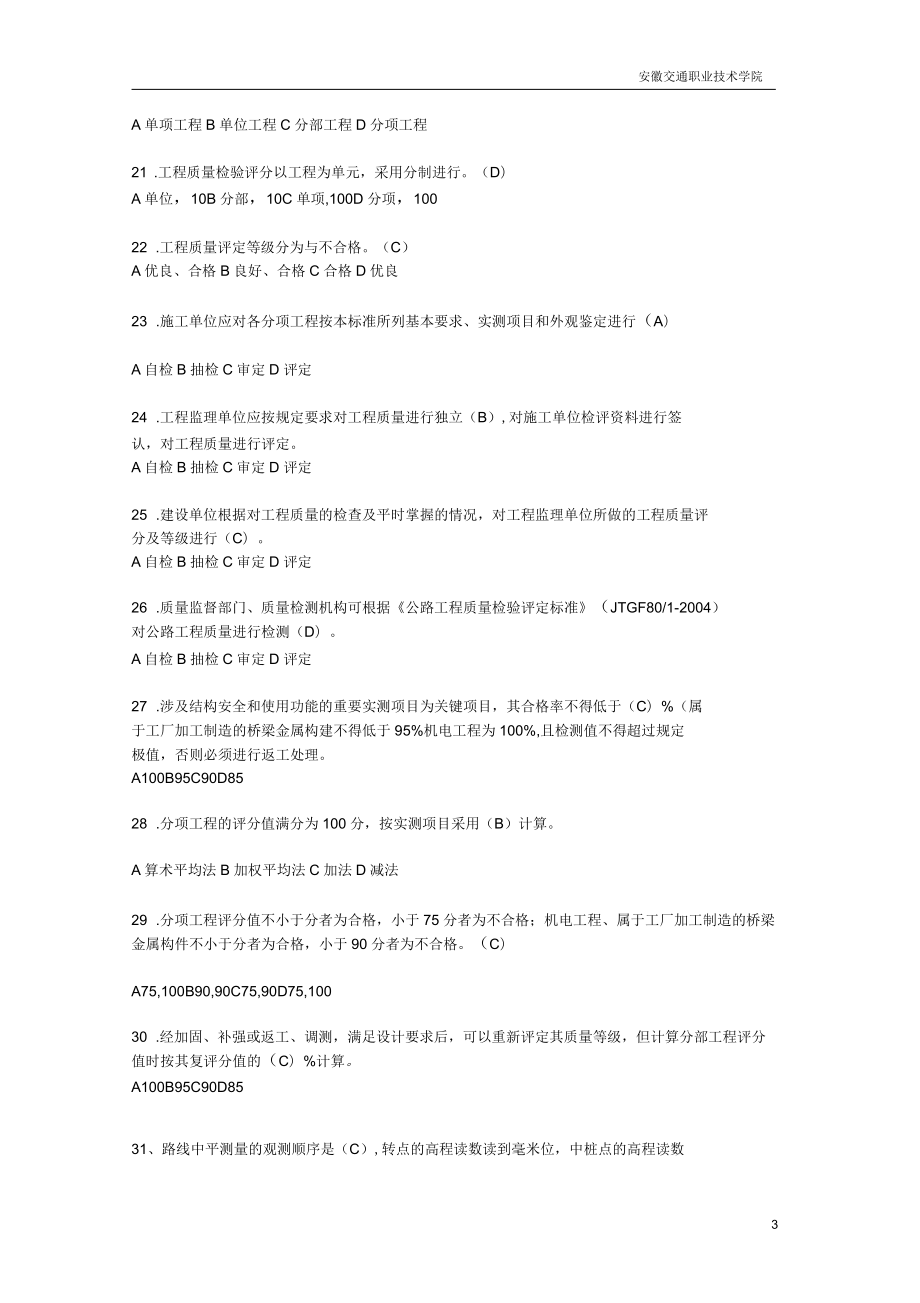 施工員考試總題庫_第3頁