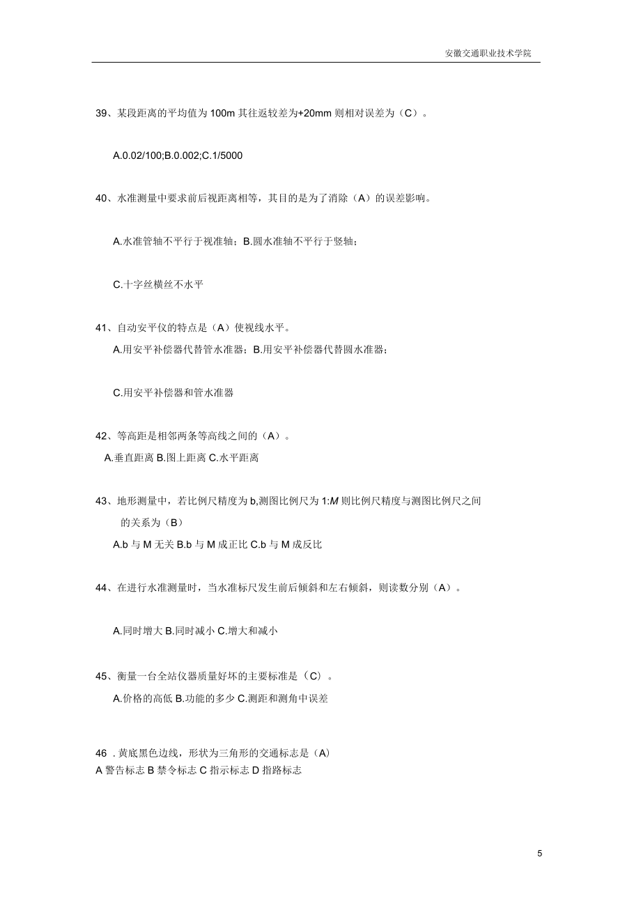 施工員考試總題庫_第5頁
