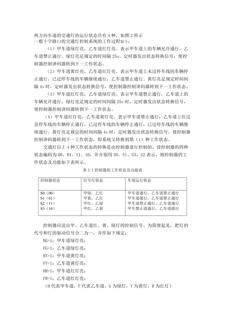 单片机实现红绿灯控制_第4页