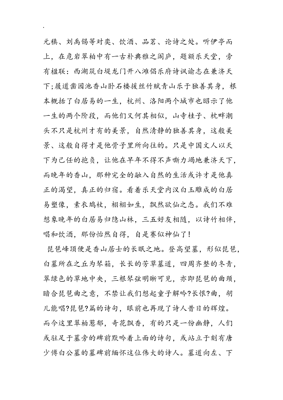 洛陽實習報告范文_第4頁