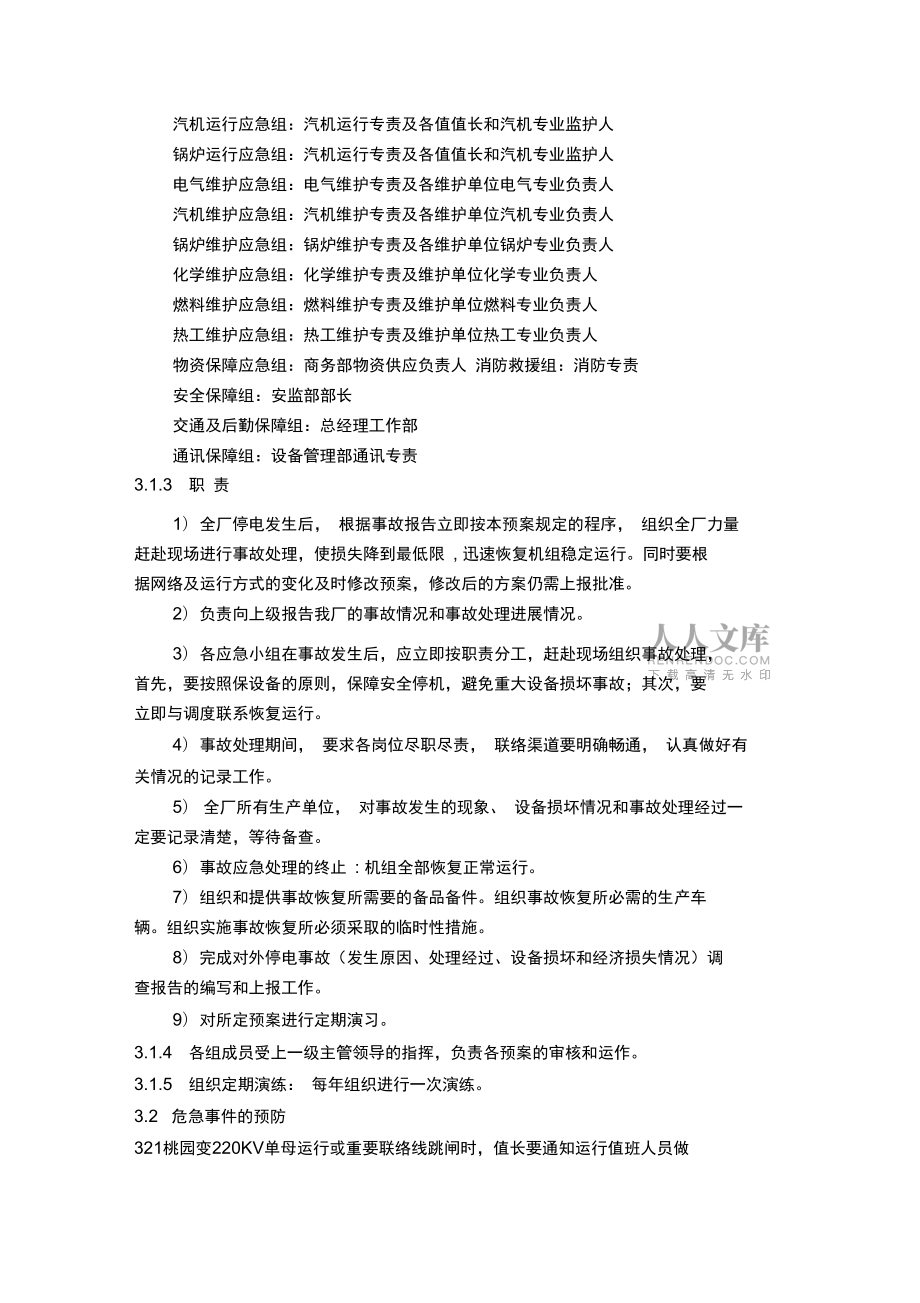 全廠停電應急預案94183_第2頁