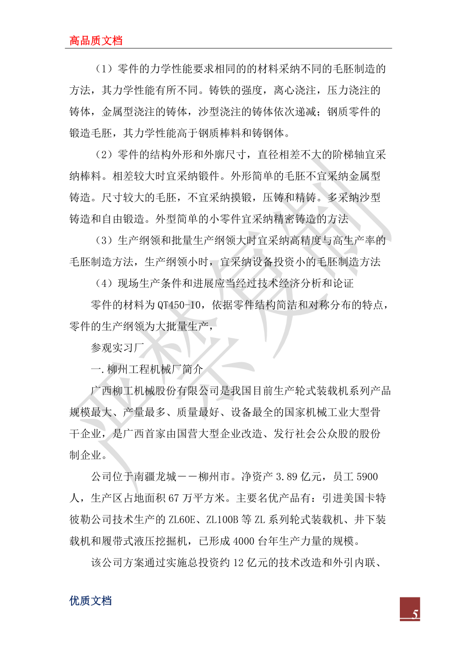 2022年机械生产实习报告_1_第5页