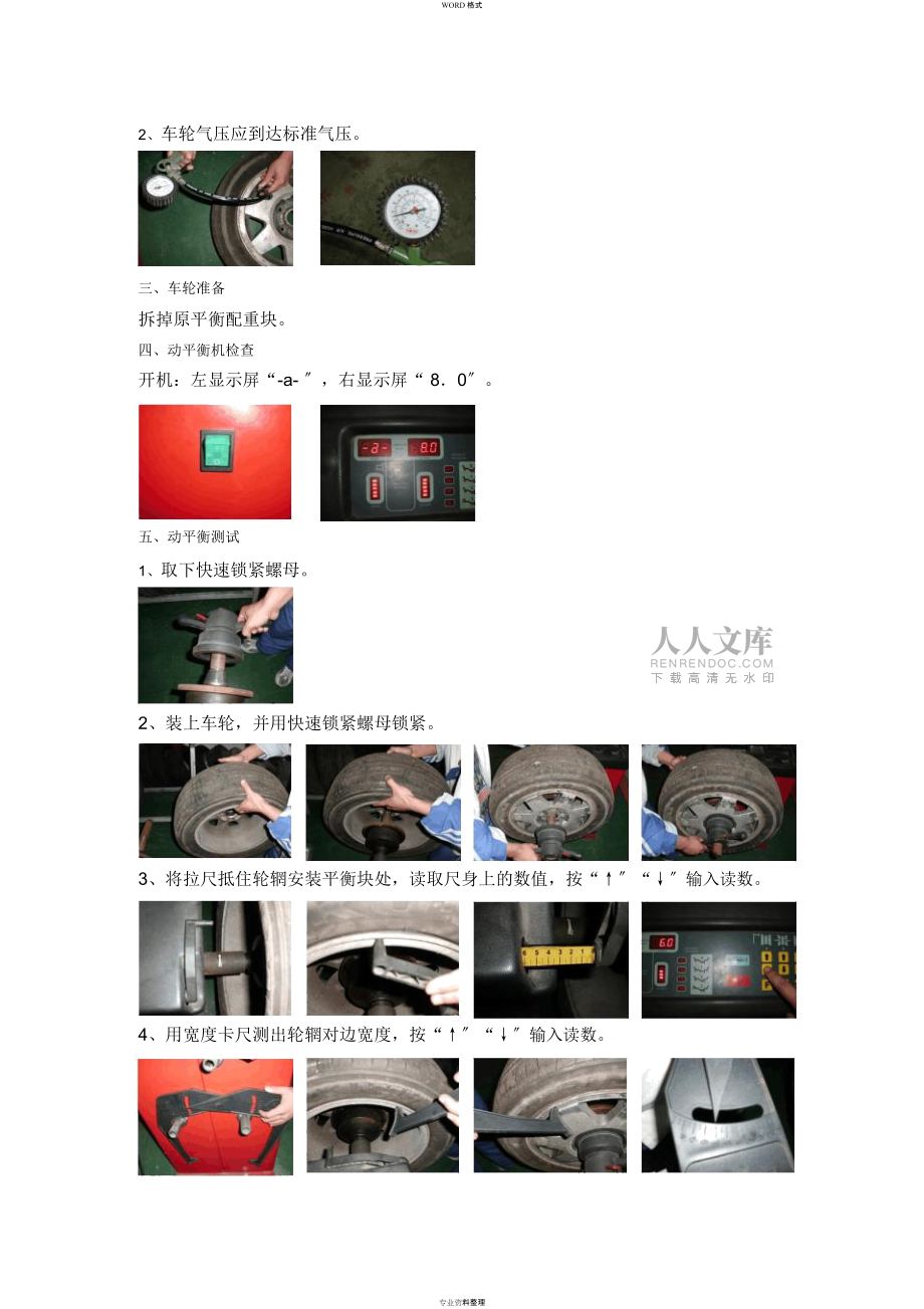 車輪動平衡實訓(xùn)教案(1)_第2頁