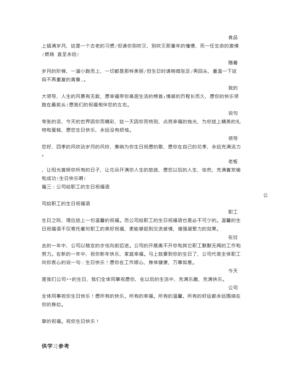 公司领导生日祝福语大全_第4页