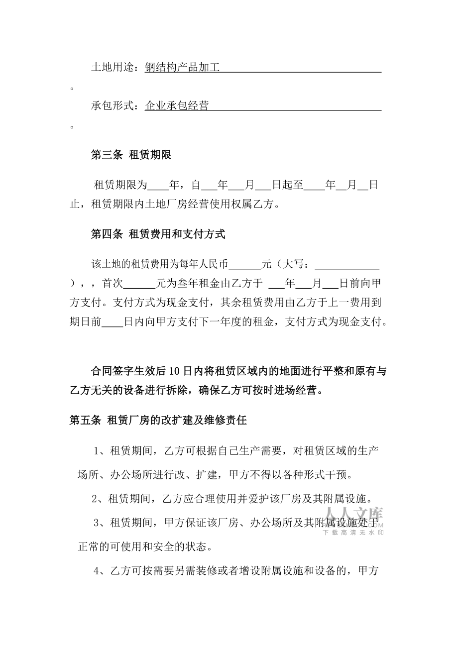 場地租賃合同范本_第2頁