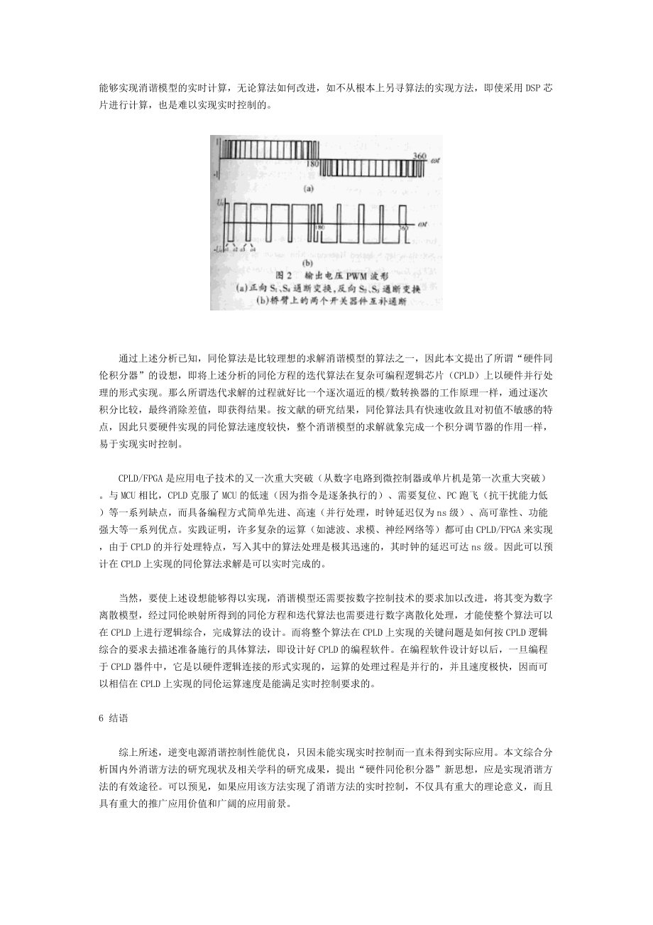 逆变器是电力电子装置中的重要组成部分_第3页