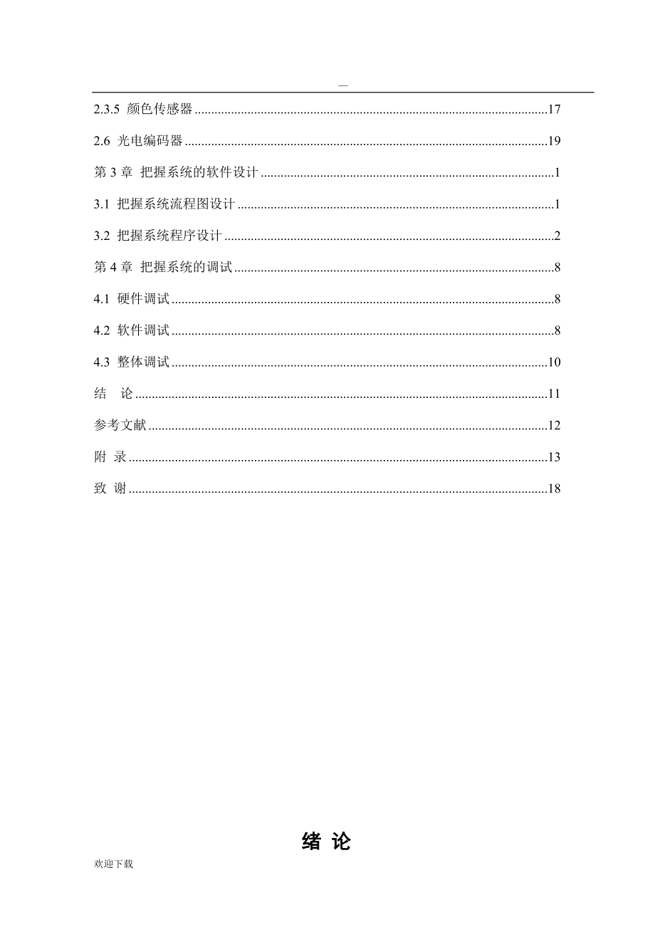 PLC物料自動(dòng)分揀系統(tǒng)畢業(yè)論文_第5頁(yè)
