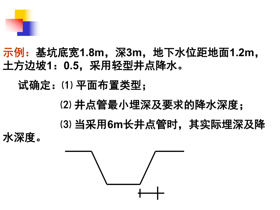 土木工程施工第一章有关计算_第4页