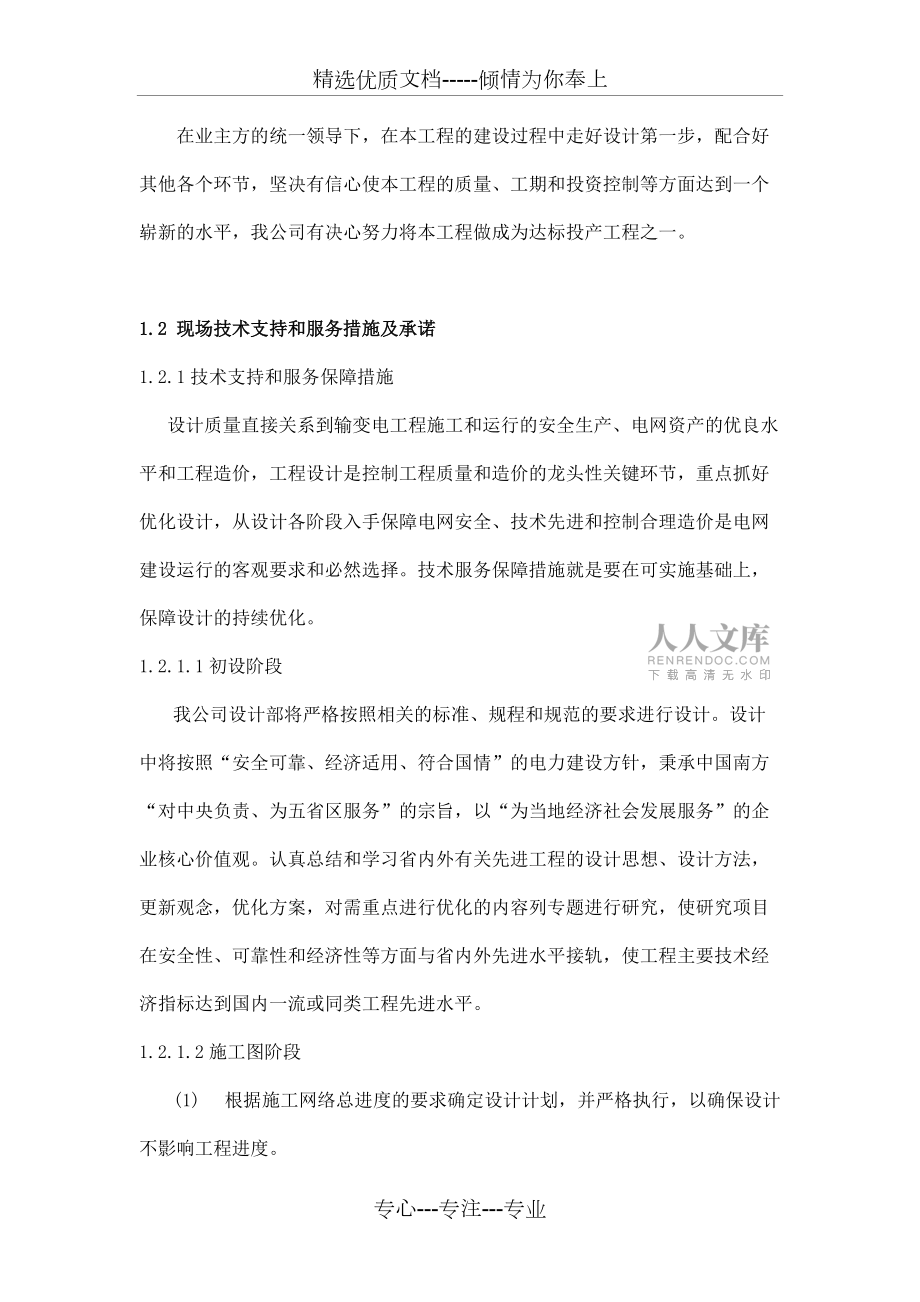现场技术服务方案和保障措施_第2页