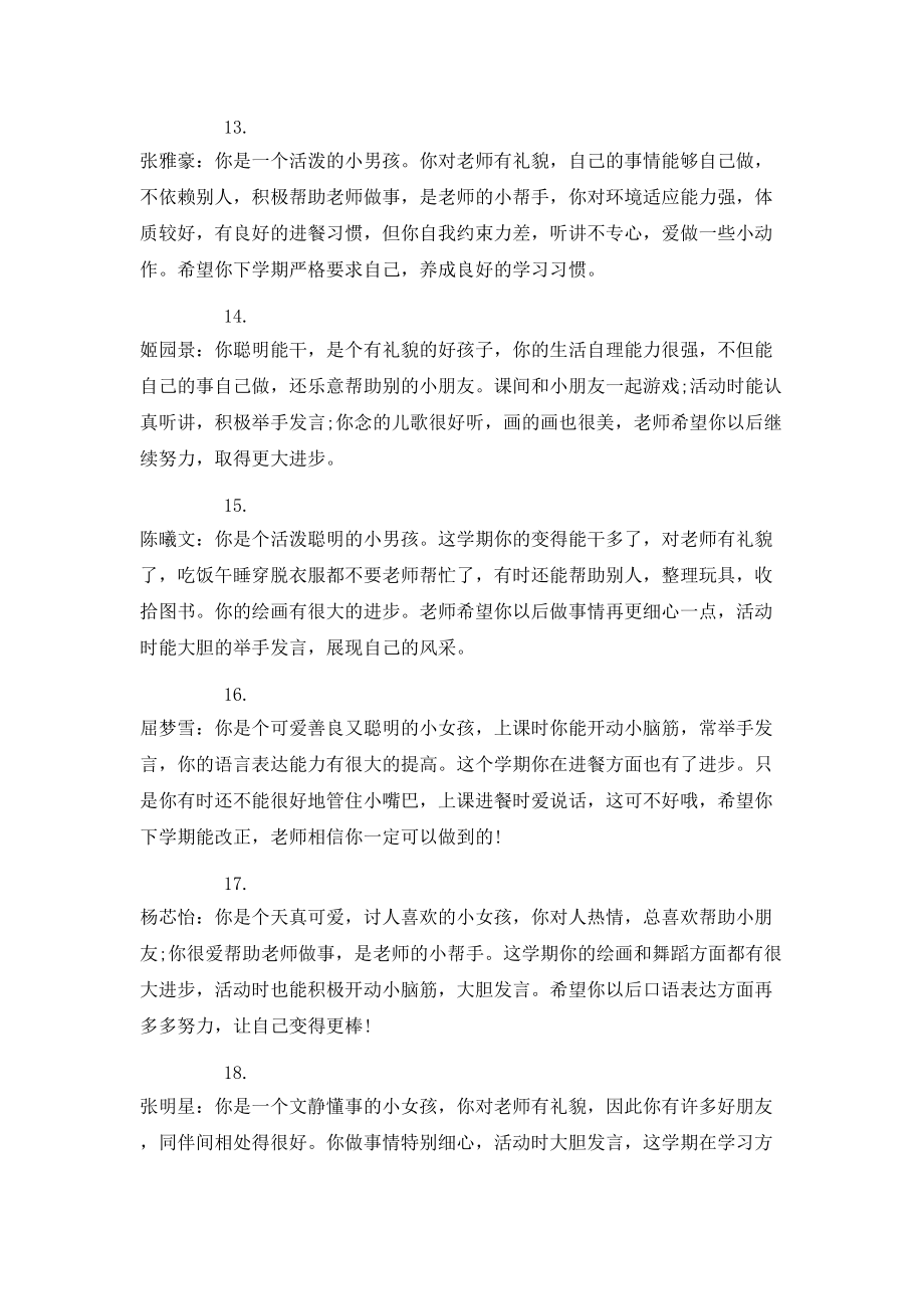 幼兒園中班學(xué)生評(píng)語(yǔ)模板_第5頁(yè)
