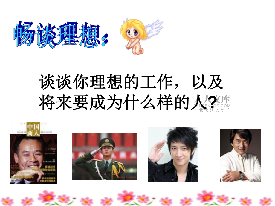 节约粮食主题班会_第2页