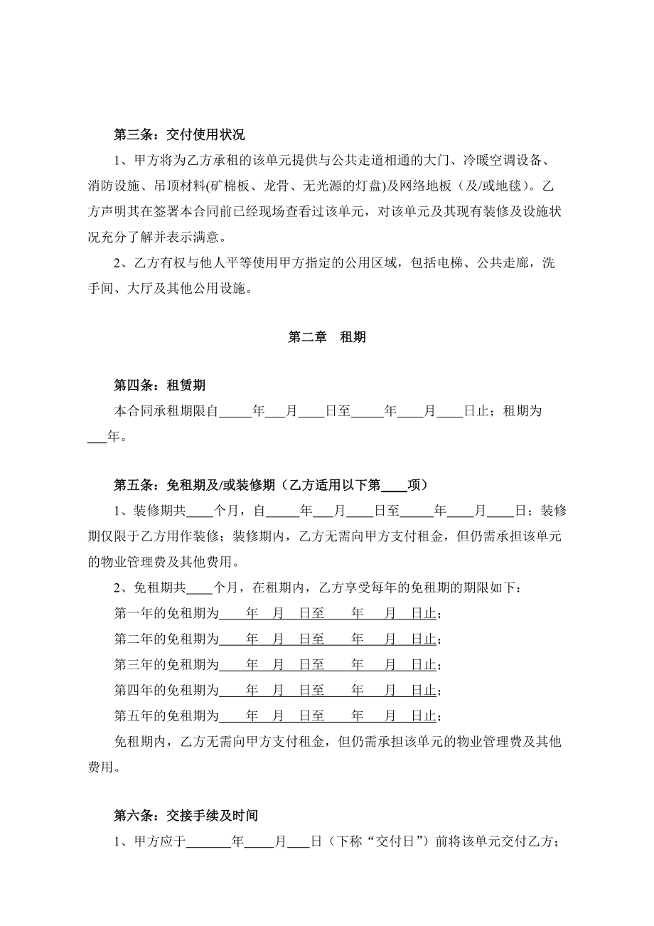 写字楼租赁合同示范文本_第3页