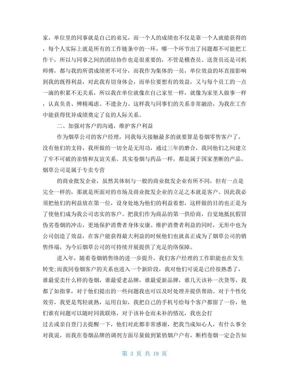 總經(jīng)理助理工作總結(jié).doc_第3頁