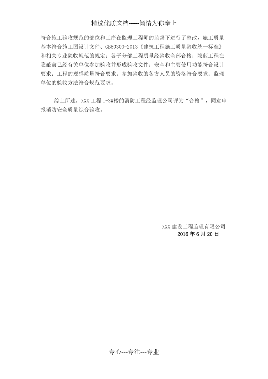 消防工程专项竣工验收监理质量评估报告_第5页