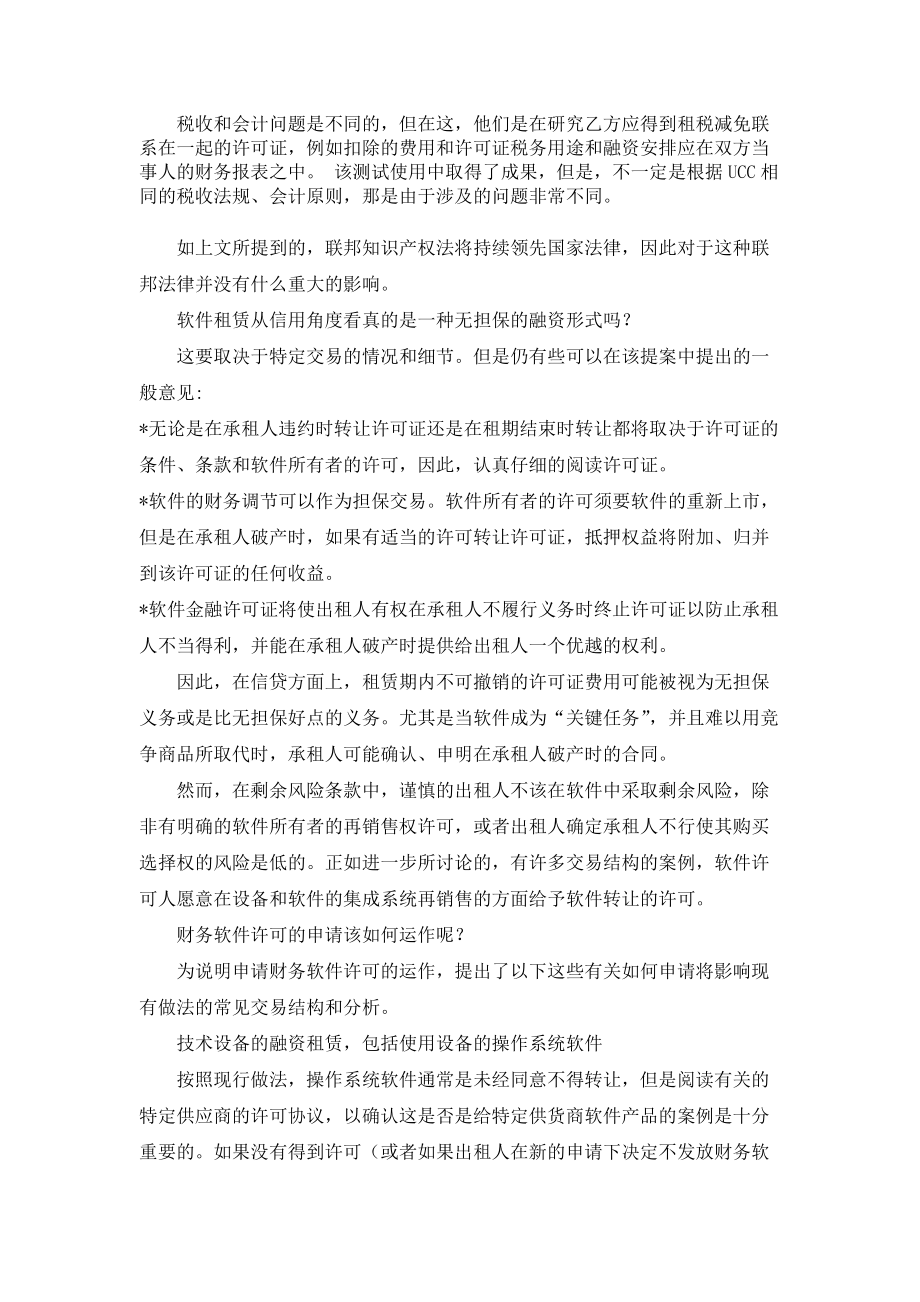 美国电子商务租赁分析_第4页