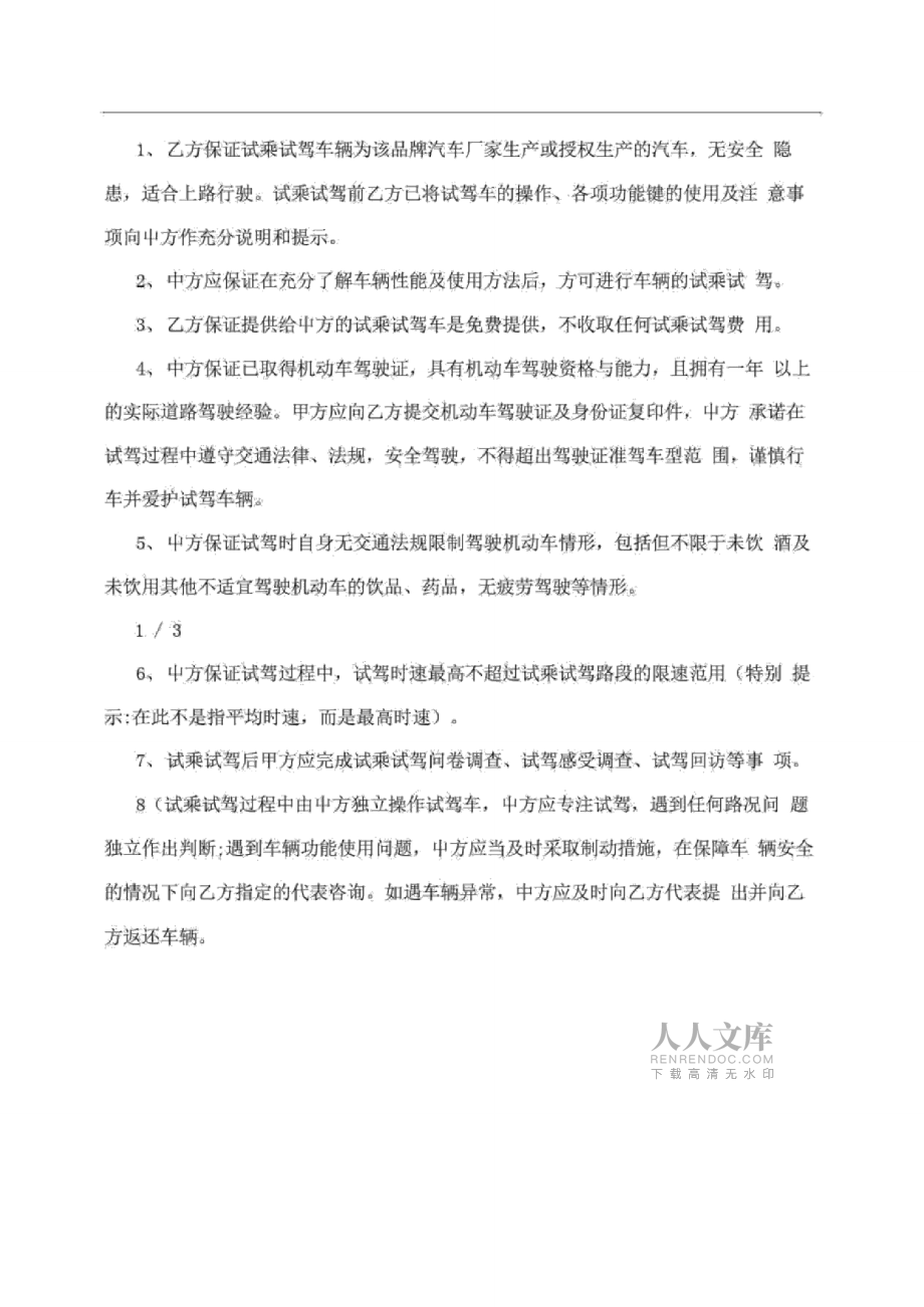 車輛試乘試駕合同_第2頁