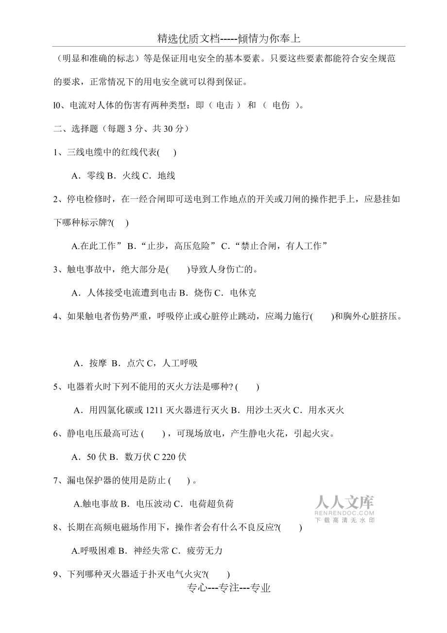 电工安全教育试卷及答案_第2页