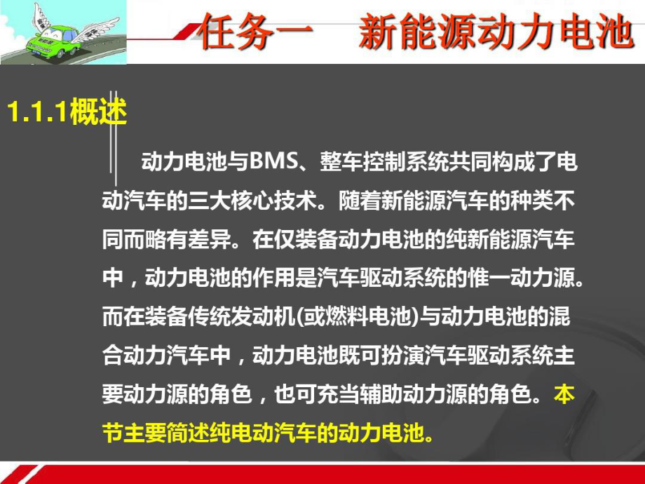 新能源動(dòng)力電池課件_第3頁(yè)