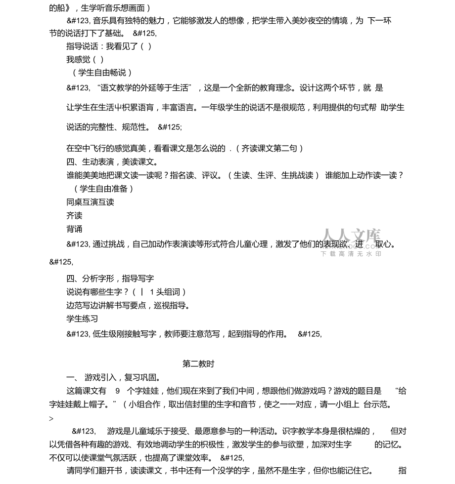 小学一年级语文《小小的船》教学设计之五_第2页