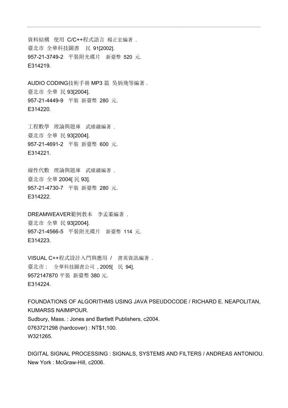 資料結構使用CC程式語言楊正宏編著_第1頁