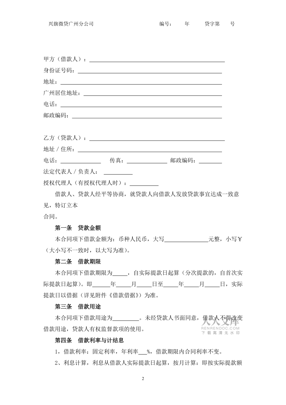 借款合同(模板)_第2頁