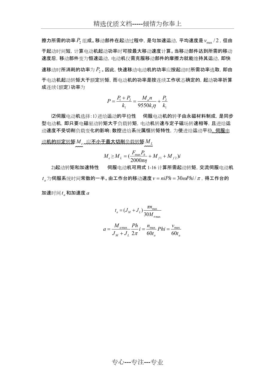 机械制造装备设计第4版课后习题答案_第3页