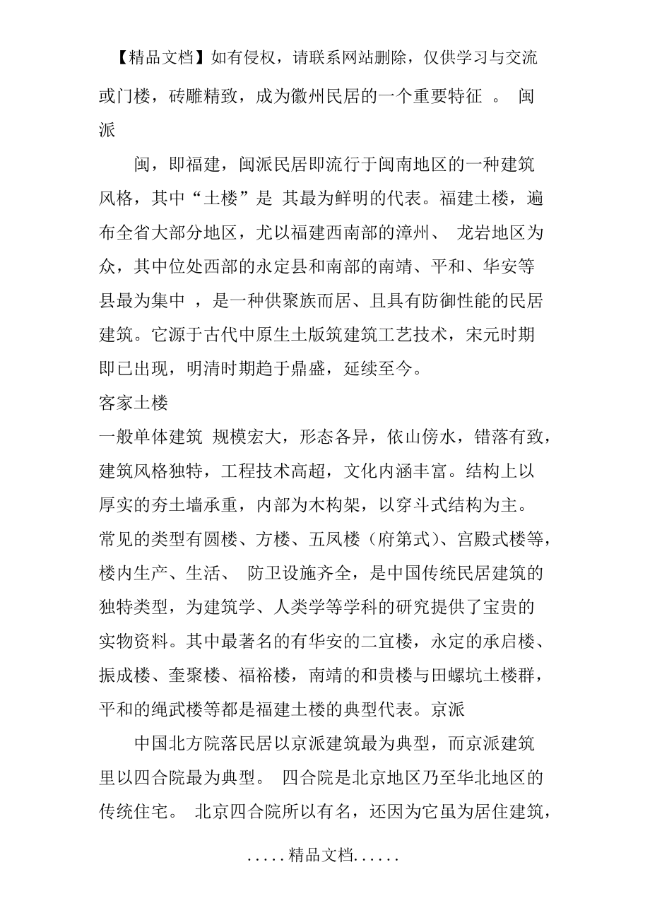 中国传统建筑风格及派系_第4页