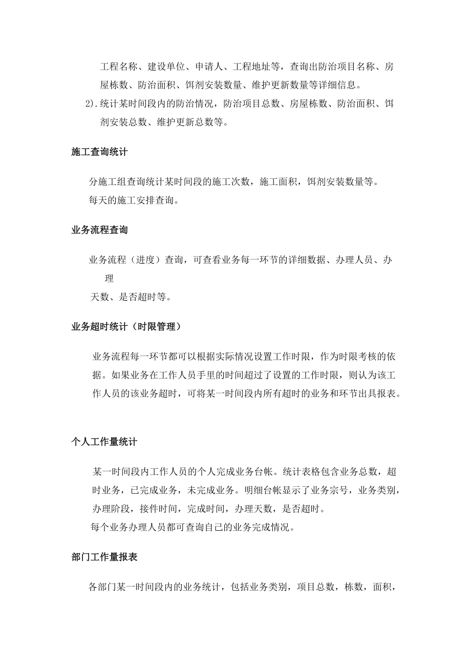白蚁防治业务系统开发任务和工作计划_第5页