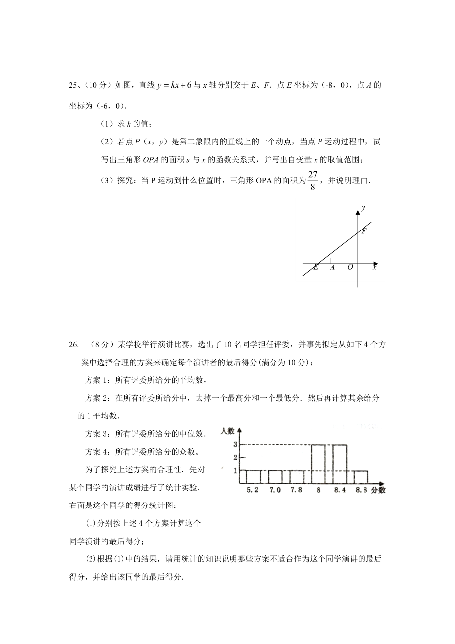 八年級下冊數(shù)學(xué)期末試卷及答案新人教版_第5頁