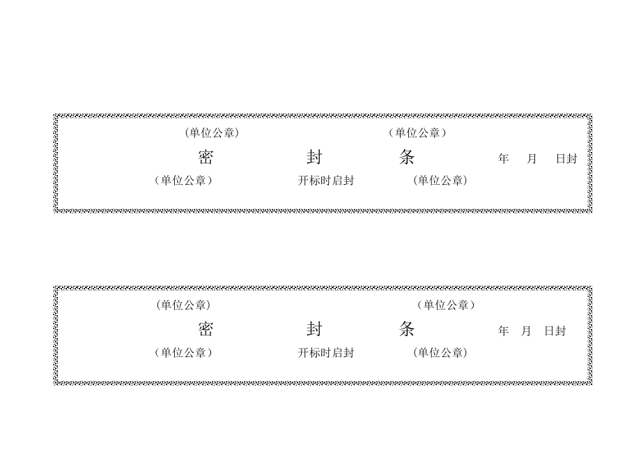 密封条格式大全_第5页