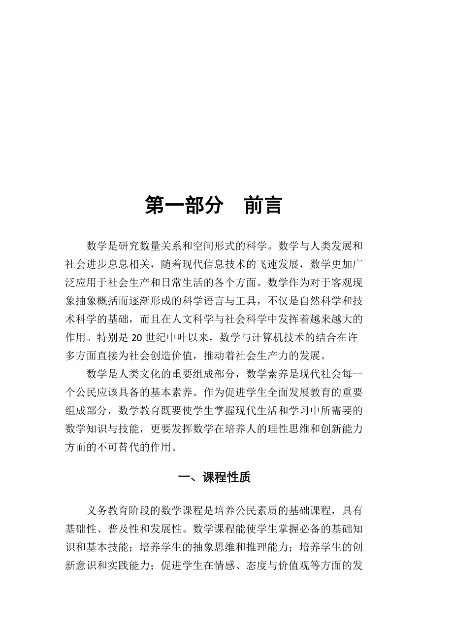 義務(wù)教育數(shù)學(xué)課程標(biāo)準(zhǔn)(2011年版)_第4頁