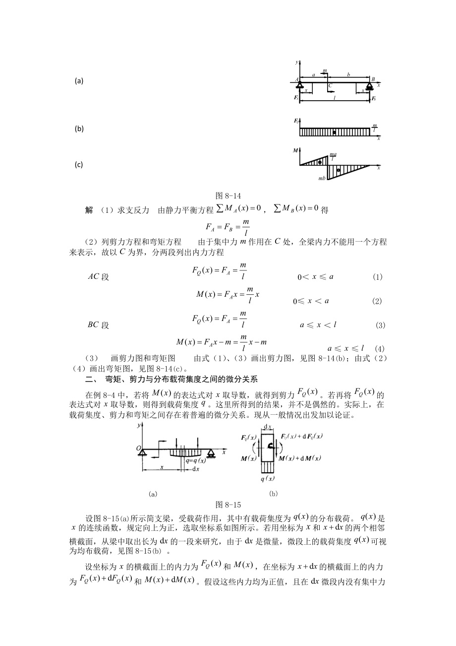 剪力圖和彎矩圖1(基礎)_第3頁