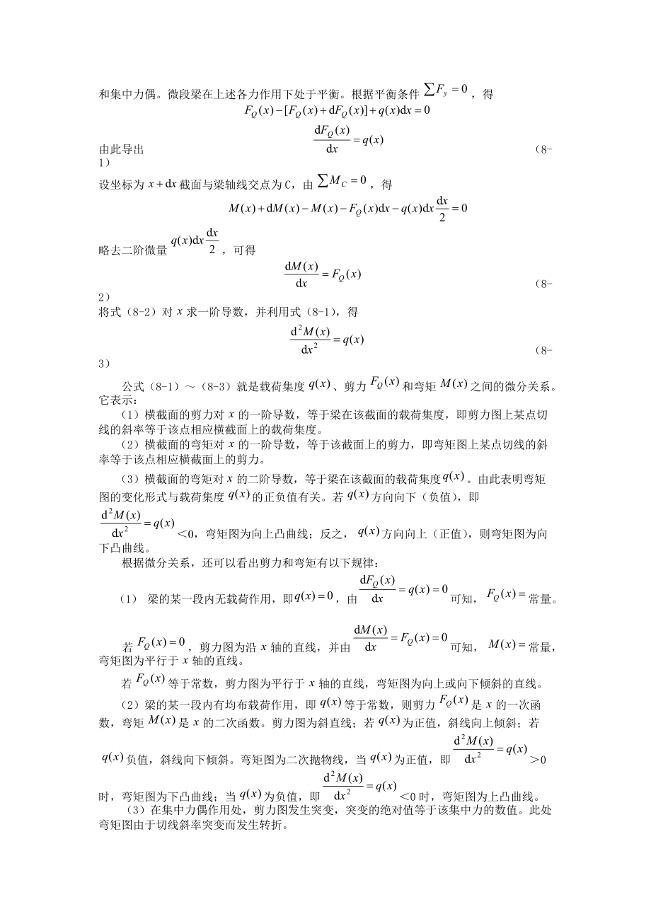 剪力圖和彎矩圖1(基礎)_第4頁
