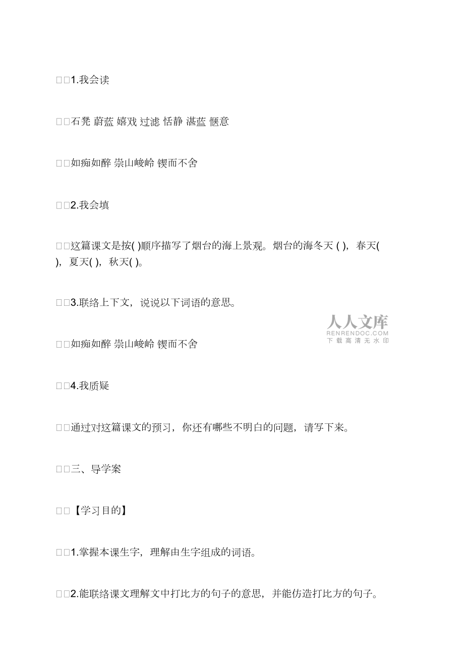 烟台的海导学案_第2页